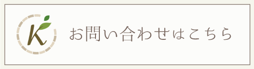 お問い合わせはこちら